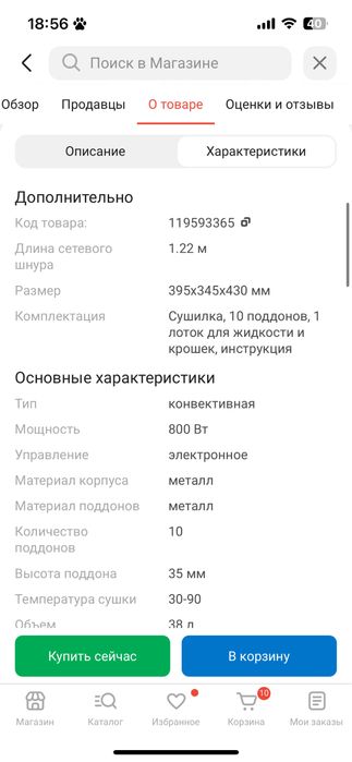 Дегидратор продается