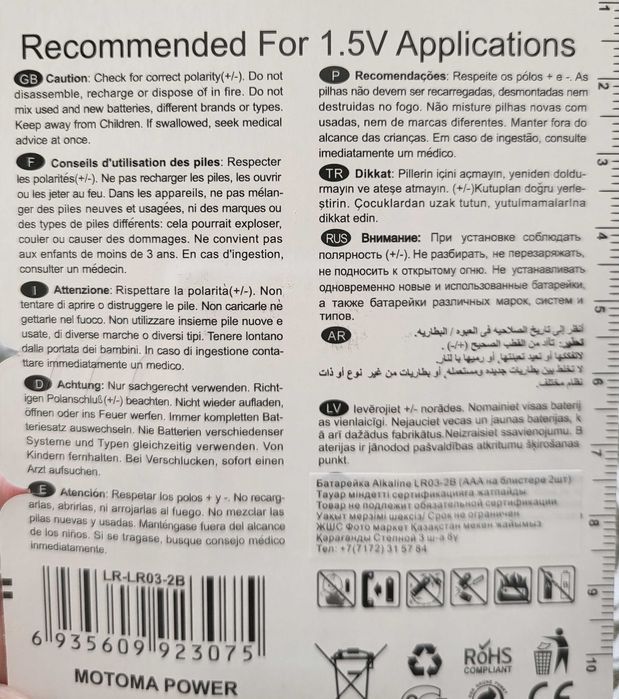 Батарейки Motoma