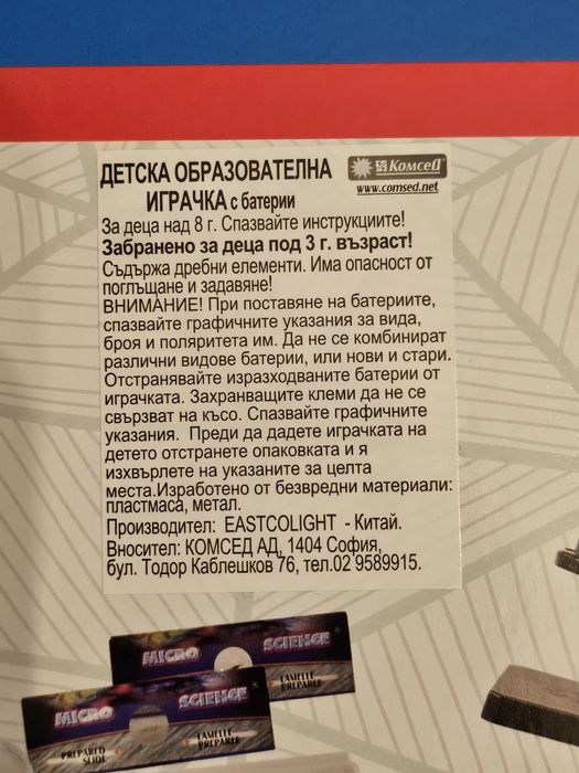 Детски микроскоп и телескоп