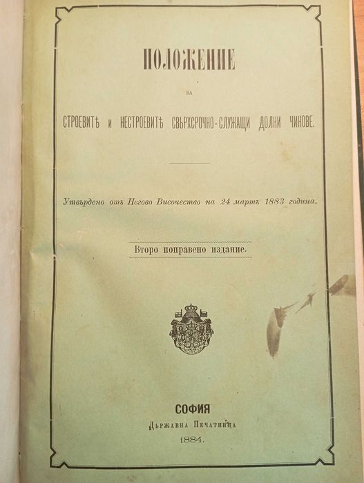 Първо издание Делов 1884! Учебна книжка за редовите солдати в пехотата