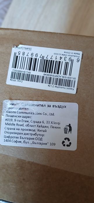 Овлажнител за въздух Xiaomi