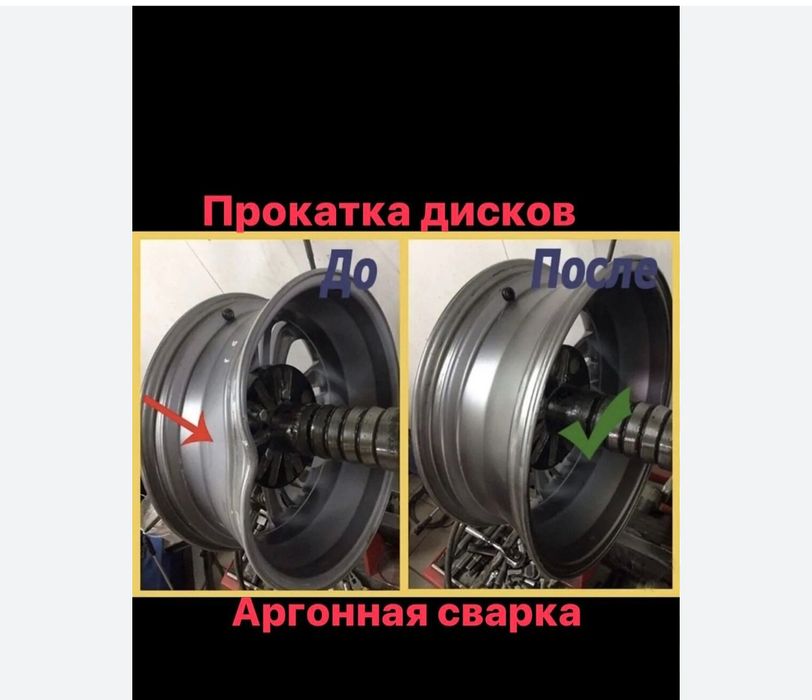 Прокат дисков Правка  диска правка диска аргоная сварка ремонт дисков