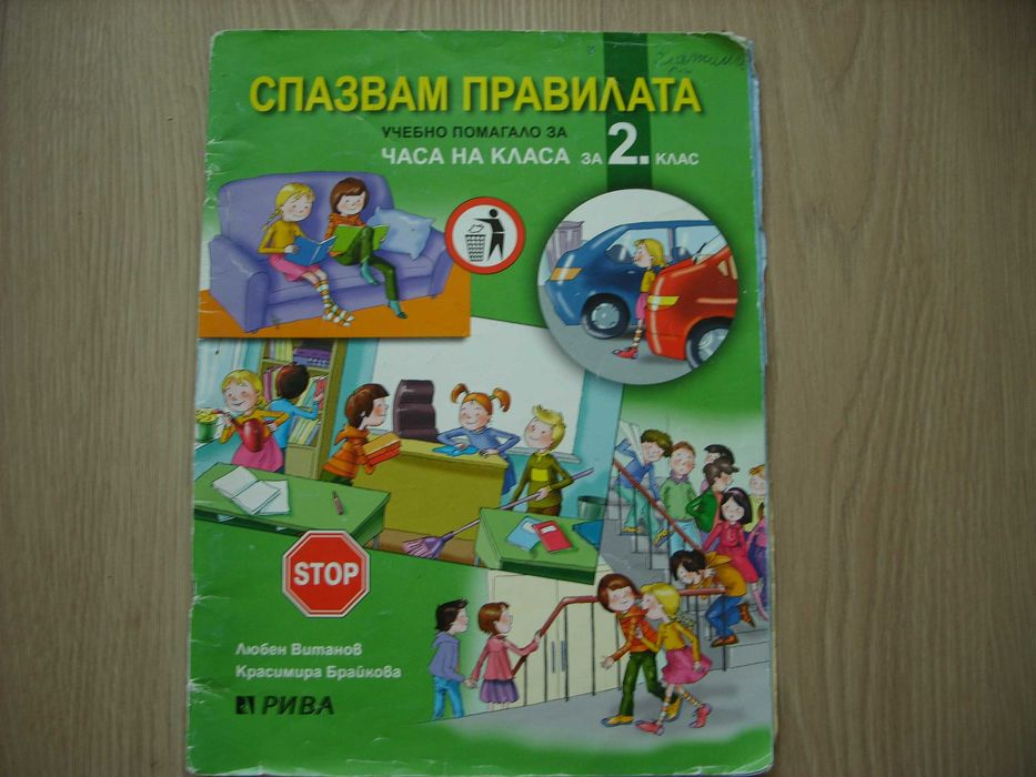 Учебници, текрадки, помагала за 1, 2, 3  и 4 клас