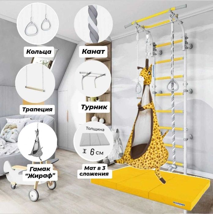 Шведская стенка Romana Next + мат в 3 сложения + качели гамак Жираф