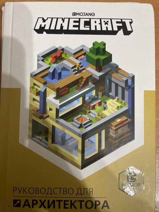 Коллекционные книги Minecraft