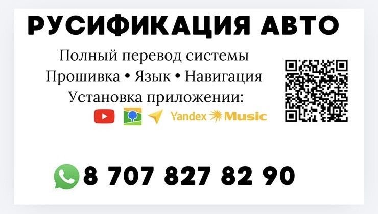 Русификация авто