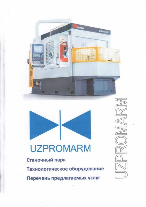 Ремонт задвижек и шаровых кранов, мех.обработка стальных изделий