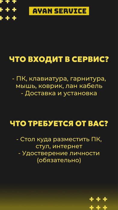 Аренда топовых ПК в Актау
