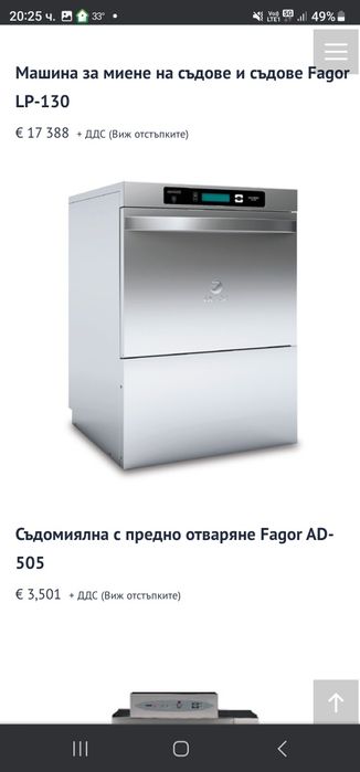 Съдомиялни за чаши с кошница50на50см 950лв.за 1 бр,Безддс