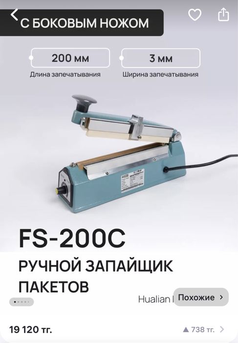 запайщик пакетов с резаком