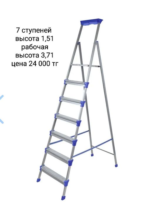 Стремянка, доставка бесплатно