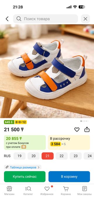 Детская обувь Amelly