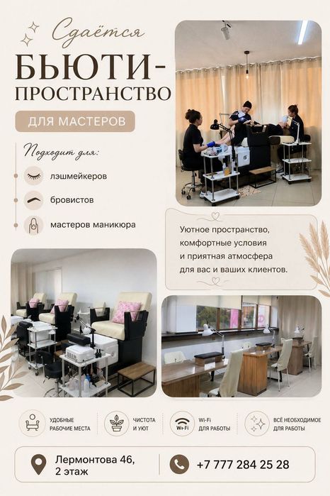 Аренда помещения
