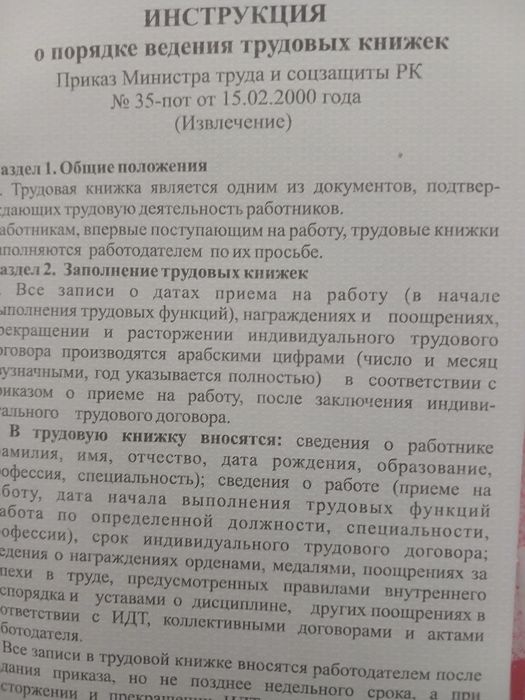 Трудовая книжка, Казахстан