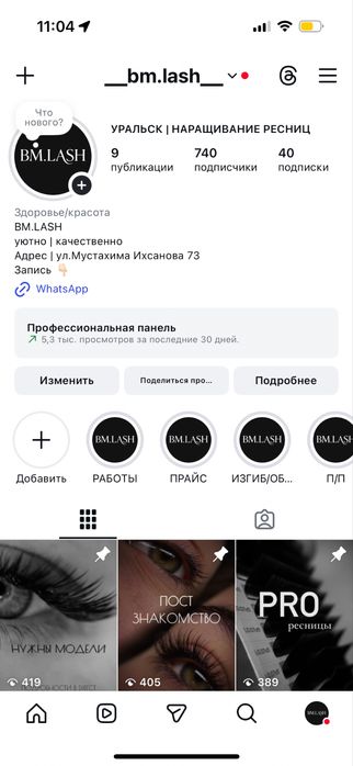 Наращивание ресниц | Уральск | BM_Lash