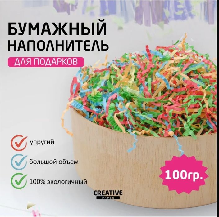 Бумажный наполнитель.