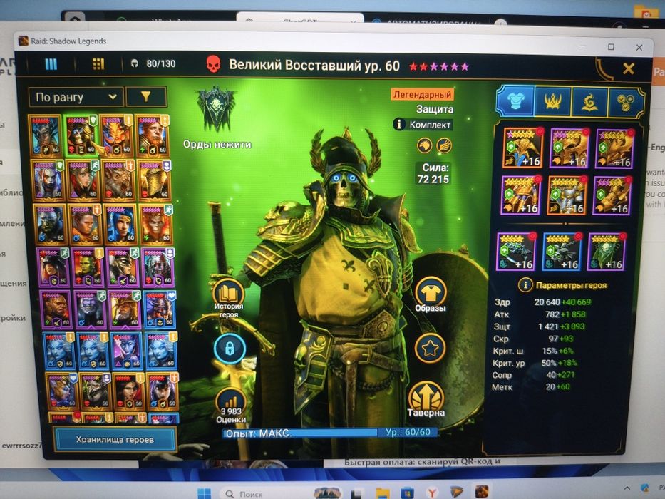 Продаю личный аккаунт RAID: SHADOW LEGENDS