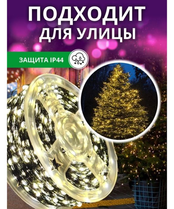 Электрогирлянда Roca MaviShop 100м