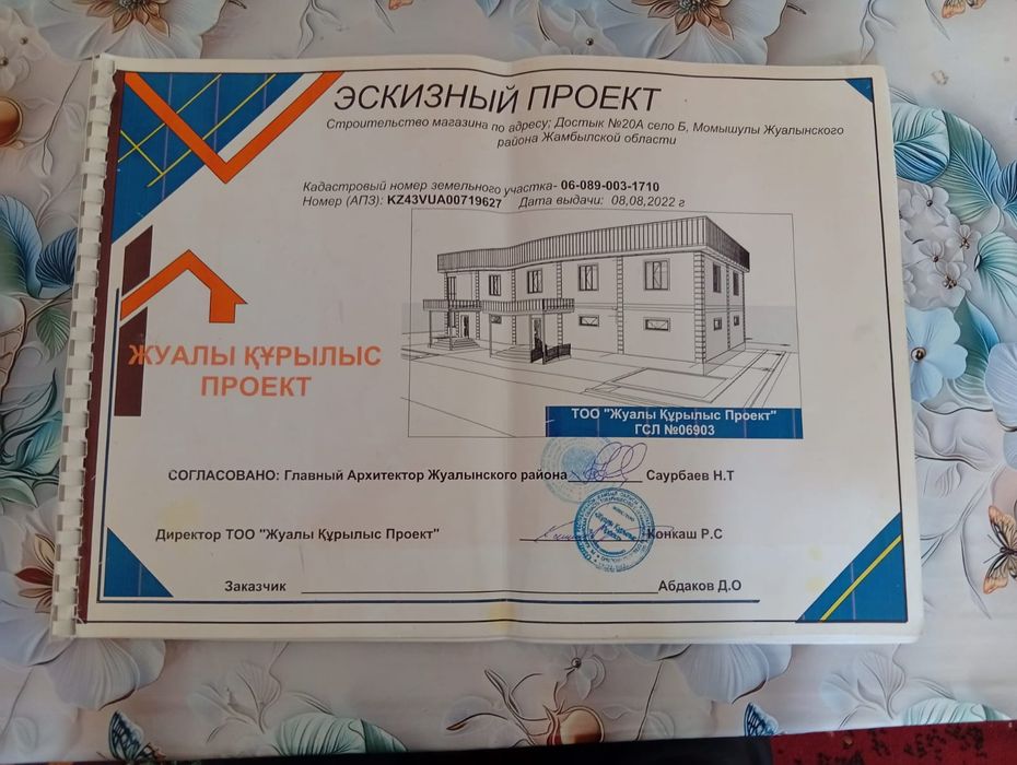Коммерциялық нысан