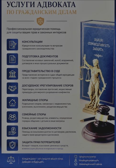 Адвокат по гражданским делам