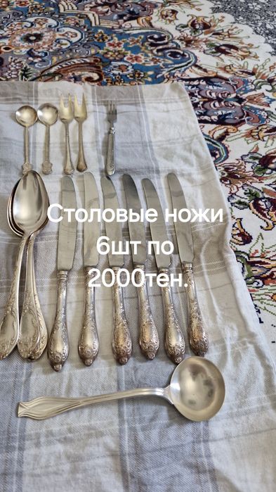 Столовые приборы