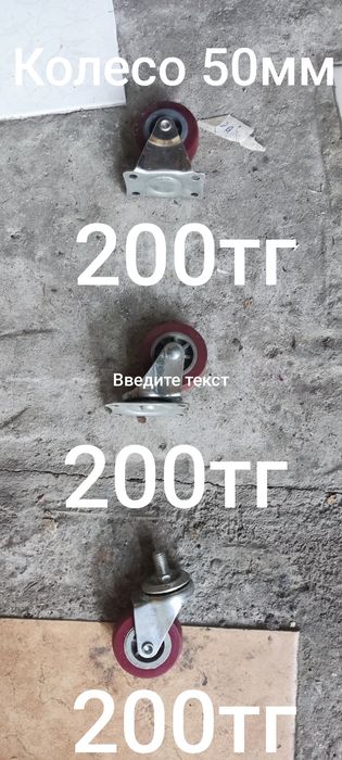 Колеса для Тачки,Тележки