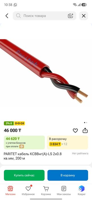Кабель КСВВнг(А)-LS 1x2x0,8 мм