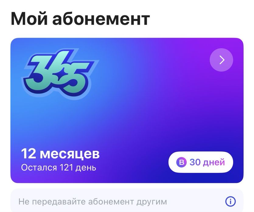 Продам абонент 1Fit