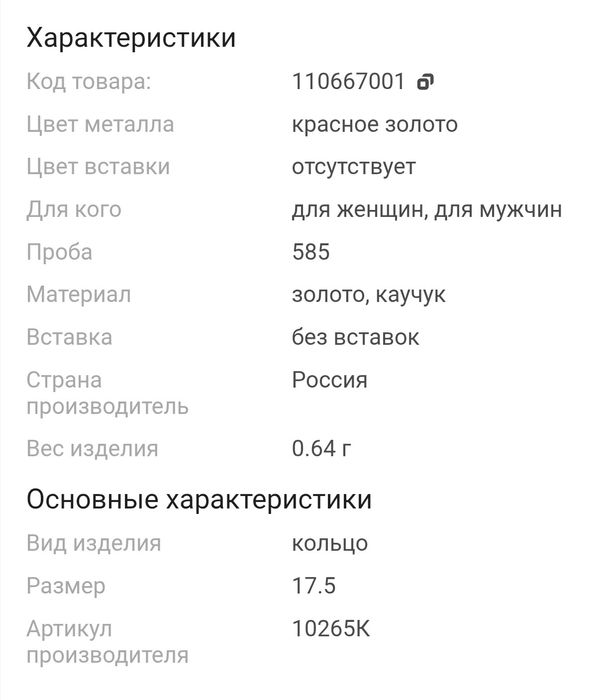 Продам золотое кольцо