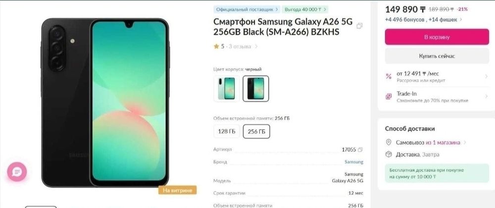 Samsung A 26 5G 128гб