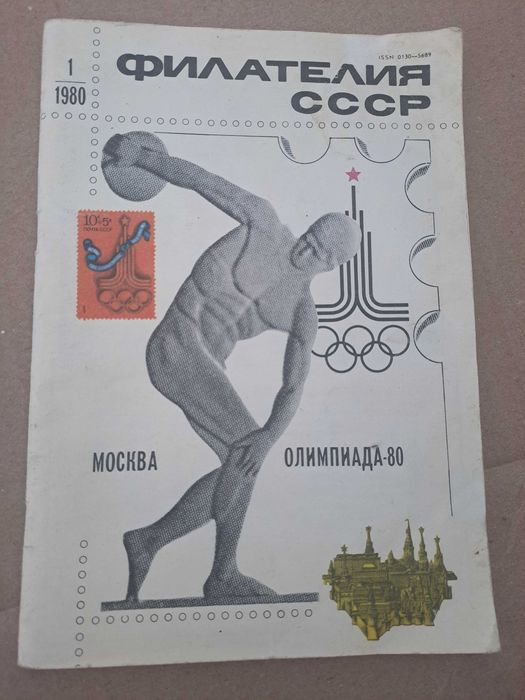 Рубашка  Олимпиада 80