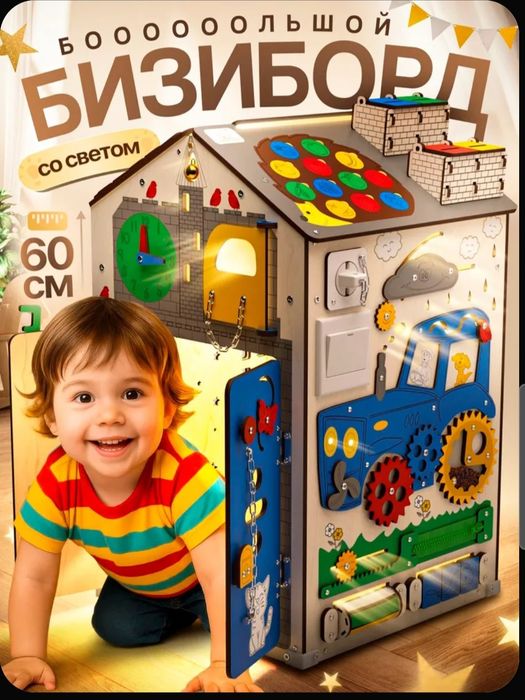 Бизиборд для малышей домик со светом большой 60см