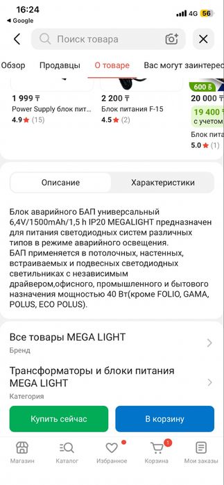 Продам блок аварийного питания
