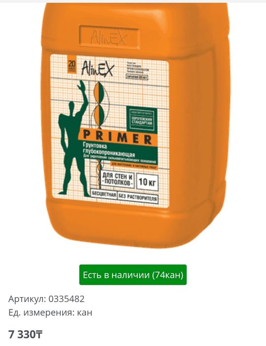 Грунтовка Алина праймер