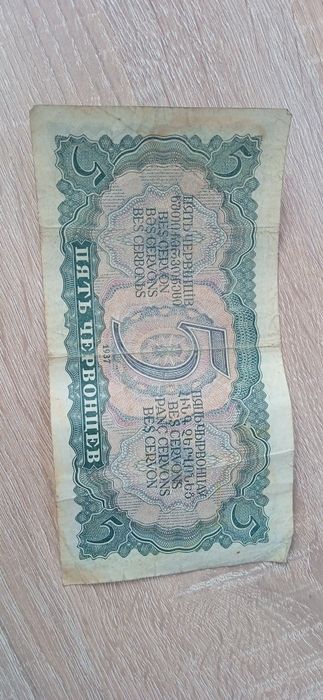 Продавам 5 пять червонцев от 1937г Ссср