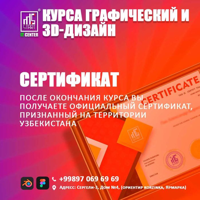 Курс "Графический и 3D дизайн"