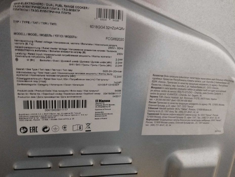 Газовый плита Hansa