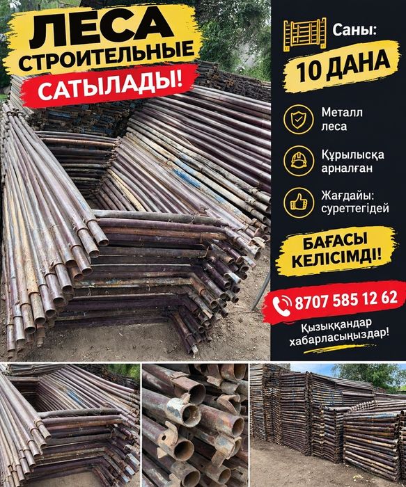 Строительный леса