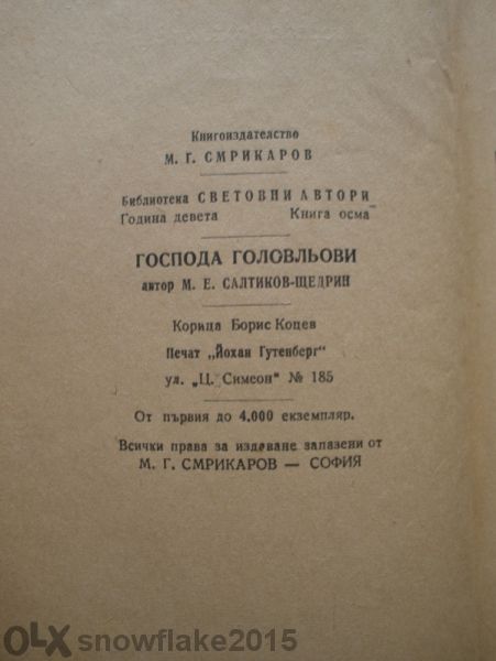"Господа Головльови", М. Е. Салтиков - Щедрин