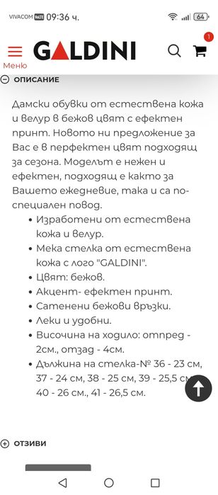 Дамски обувки Galdini