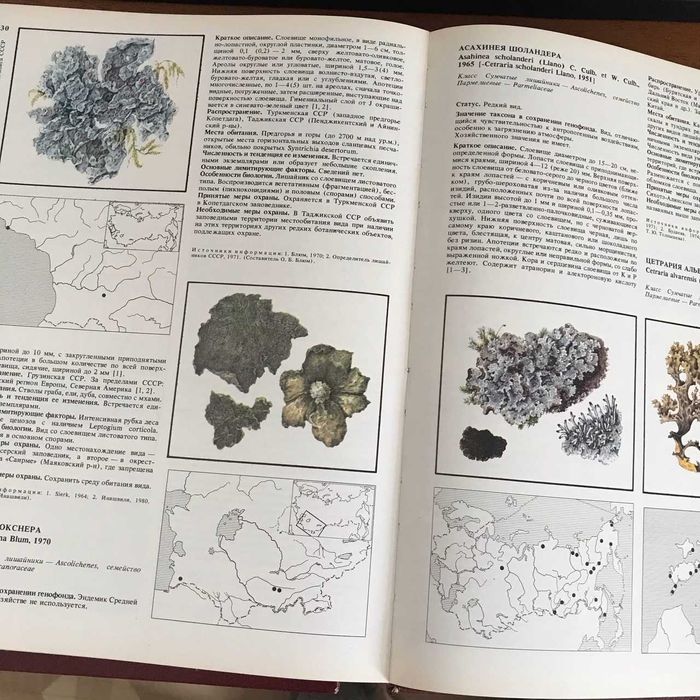 Красная Книга СССР в 2 томах