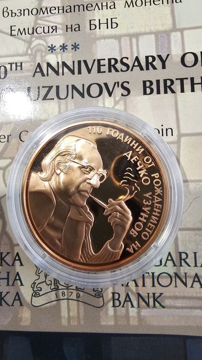 110г от рождението на Дечко Узунов