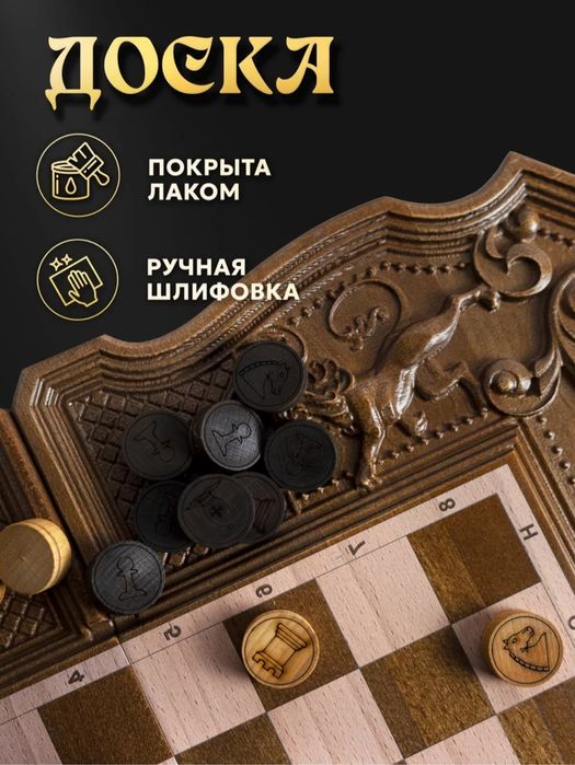 Шахматы нарды шашки