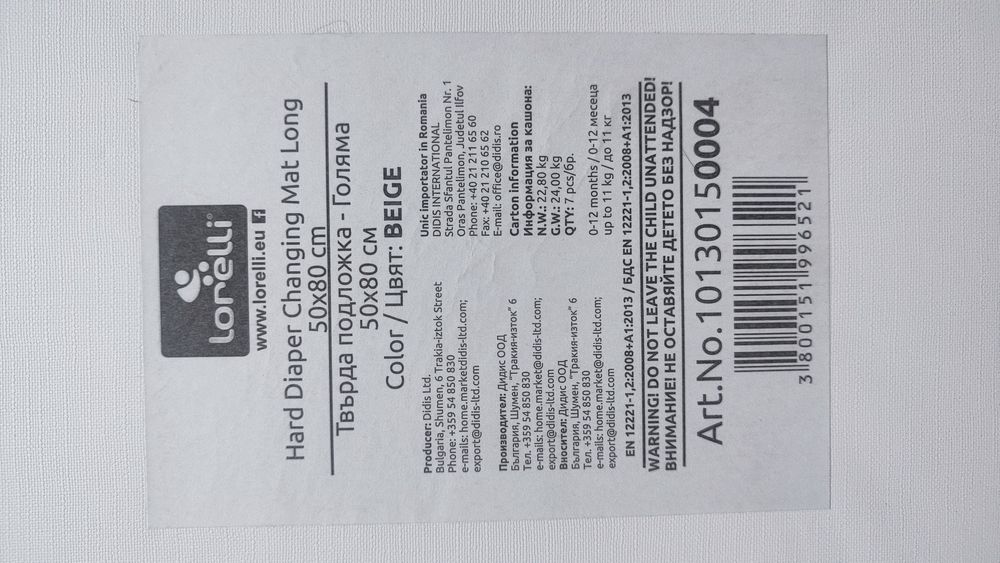 Твърда подложка за повиване Lorelli