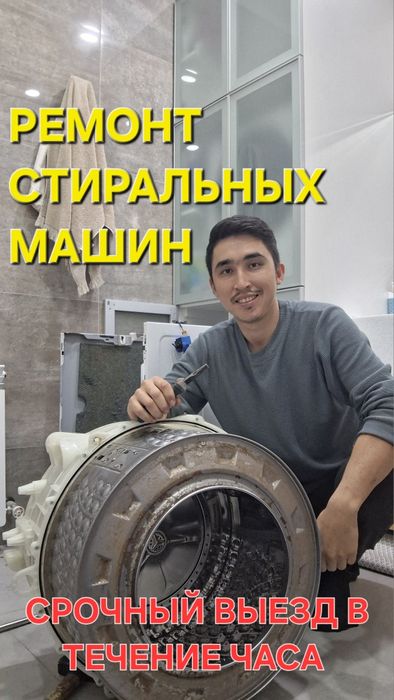Ремонт стиральных машин Частный мастер