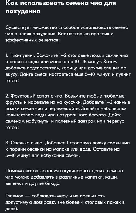 Продам семена чиа