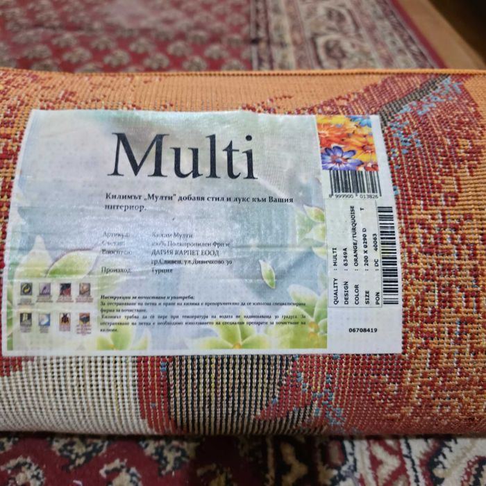 Продавам килим за стая