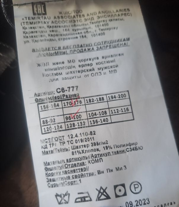 Рабочая спецодежда