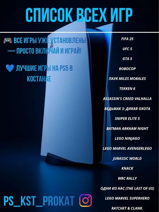 ПРОКАТ ПЛЕСТЕЙШН 5, аренда ПС 5 Playstation5