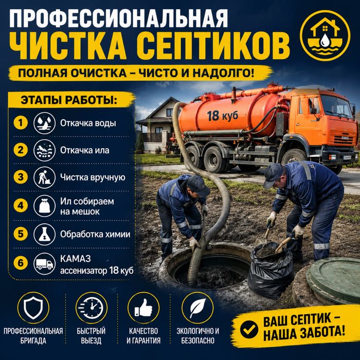 Проф чистка септика ассенизатор по всему городу Алматы